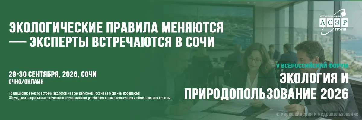 Экология и природопользование