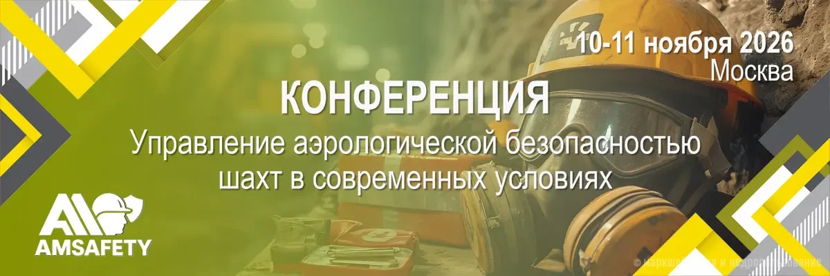 Управление аэрологической безопасностью шахт в современных условиях