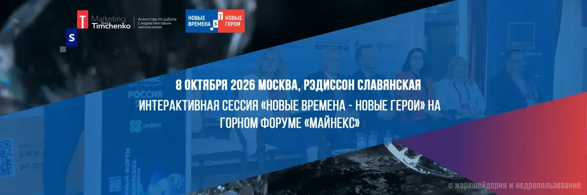 Новые времена – Новые герои