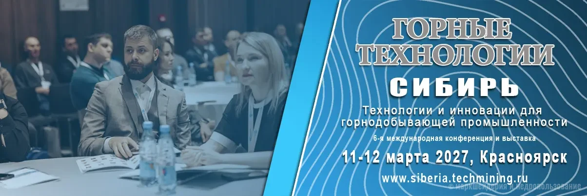 Tech Mining Сибирь 2027