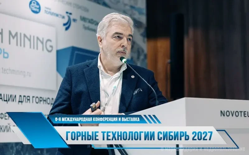 Tech Mining Сибирь 2027