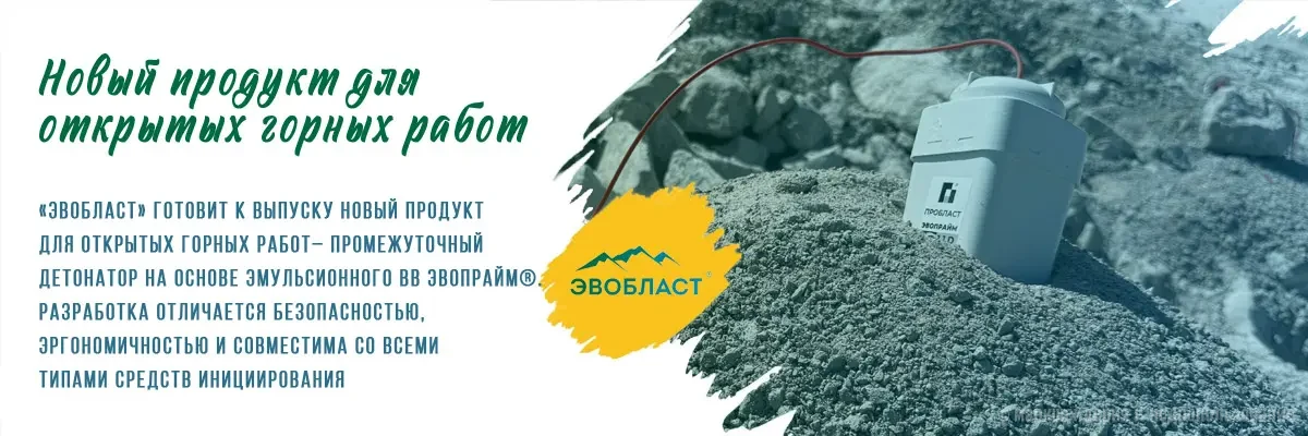 Новый продукт группы «Эвобласт»
