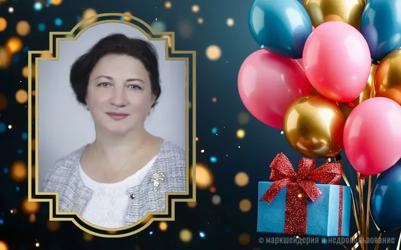 Юбилей Милетенко Натальи Александровны