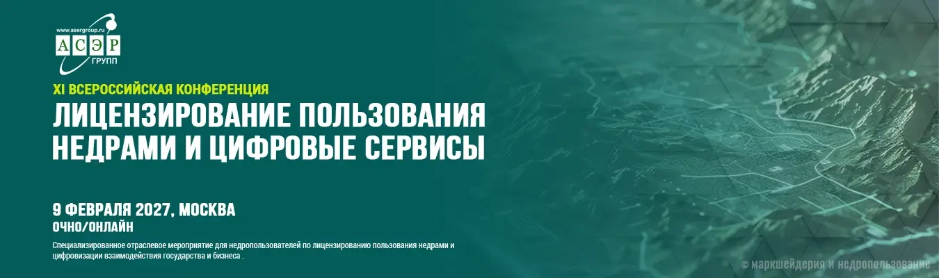 Лицензирование пользования недрами и цифровые сервисы