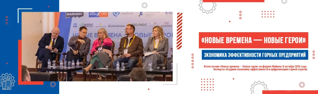 Итоги сессии «Новые времена — Новые герои»