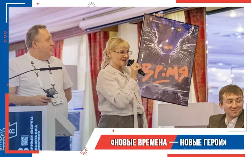 Итоги сессии «Новые времена — Новые герои»