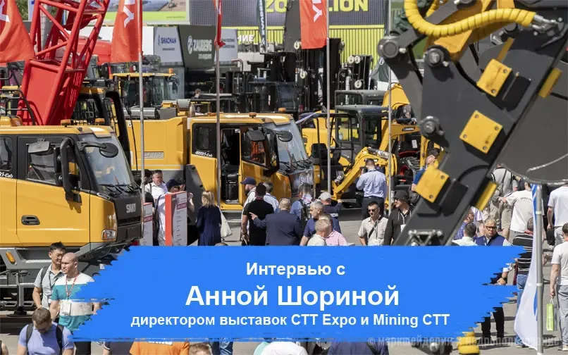 Выставка CTT Expo 2026