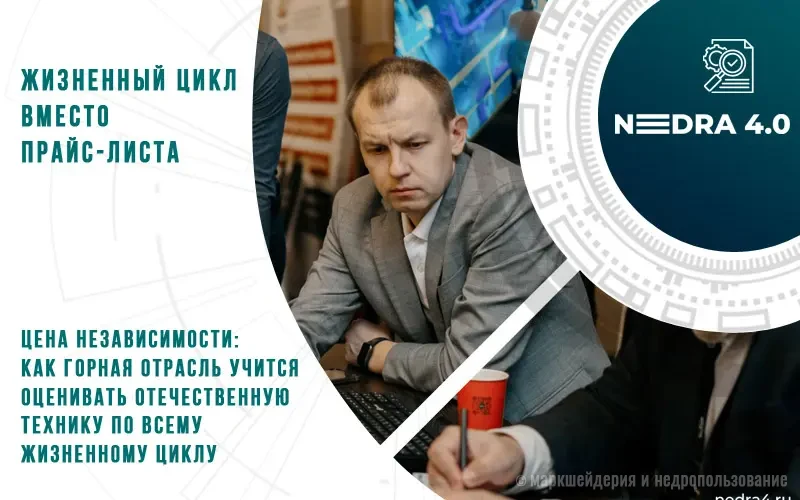 Конгресс Nedra 4.0